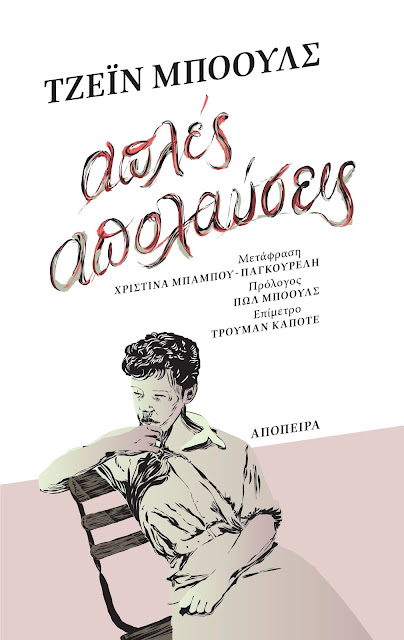 ΑΠΛΕΣ ΑΠΟΛΑΥΣΕΙΣ 2Η ΕΚΔΟΣΗ