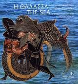 Η ΘΑΛΑΣΣΑ (ΣΚΛΗΡΟΔΕΤΗ ΕΚΔΟΣΗ)