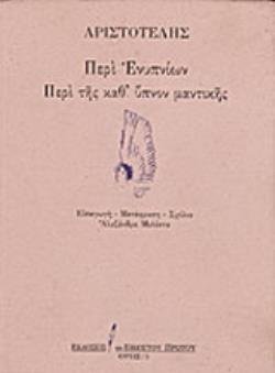 ΠΕΡΙ ΕΝΥΠΝΙΩΝ. ΠΕΡΙ ΤΗΣ ΚΑΘ ΥΠΝΟΝ ΜΑΝΤΙΚΗΣ
