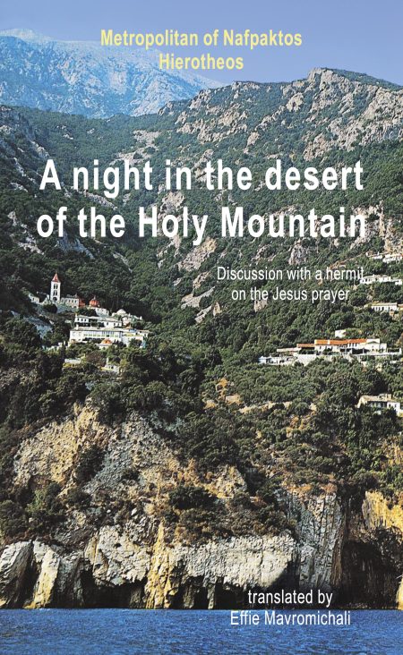A NIGHT IN THE DESERT OF THE HOLY MOUNTAIN