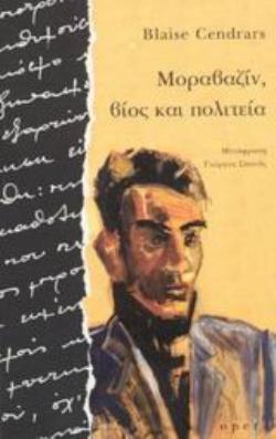 ΜΟΡΑΒΑΖΙΝ, ΒΙΟΣ ΚΑΙ ΠΟΛΙΤΕΙΑ