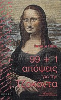 99+1 ΑΠΟΨΕΙΣ ΓΙΑ ΤΗΝ ΤΖΟΚΟΝΤΑ