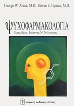 ΨΥΧΟΦΑΡΜΑΚΟΛΟΓΙΑ
