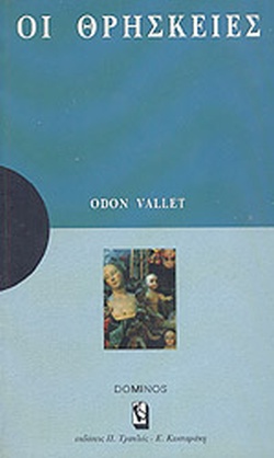 ΟΙ ΘΡΗΣΚΕΙΕΣ ΜΙΑ ΑΝΑΠΤΥΞΗ ΓΙΑ ΚΑΤΑΝΟΗΣΗ: ΜΙΑ ΜΕΛΕΤΗ ΓΙΑ ΣΤΟΧΑΣΜΟ