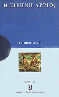 Η ΕΙΡΗΝΗ ΑΥΡΙΟ; ΜΙΑ ΑΝΑΠΤΥΞΗ ΓΙΑ ΚΑΤΑΝΟΗΣΗ: ΜΙΑ ΜΕΛΕΤΗ ΓΙΑ ΣΤΟΧΑΣΜΟ