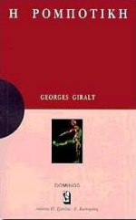 Η ΡΟΜΠΟΤΙΚΗ ΜΙΑ ΑΝΑΠΤΥΞΗ ΓΙΑ ΚΑΤΑΝΟΗΣΗ: ΜΙΑ ΜΕΛΕΤΗ ΓΙΑ ΣΤΟΧΑΣΜΟ