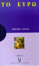 ΤΟ ΕΥΡΩ ΜΙΑ ΑΝΑΠΤΥΞΗ ΓΙΑ ΚΑΤΑΝΟΗΣΗ, ΜΙΑ ΜΕΛΕΤΗ ΓΙΑ ΣΤΟΧΑΣΜΟ