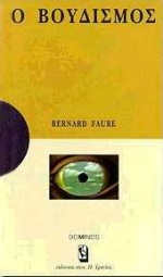 Ο ΒΟΥΔΙΣΜΟΣ ΜΙΑ ΑΝΑΠΤΥΞΗ ΓΙΑ ΚΑΤΑΝΟΗΣΗ, ΜΙΑ ΜΕΛΕΤΗ ΓΙΑ ΣΤΟΧΑΣΜΟ