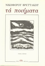 ΤΑ ΠΟΙΗΜΑΤΑ
