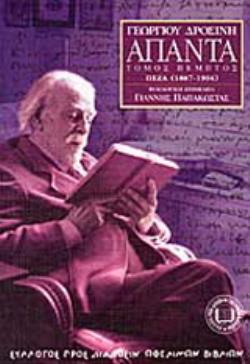 ΑΠΑΝΤΑ ΠΕΖΟΓΡΑΦΙΑ 1887-1921