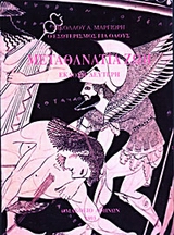 ΜΕΤΑΘΑΝΑΤΙΑ ΖΩΗ 2Η ΕΚΔΟΣΗ