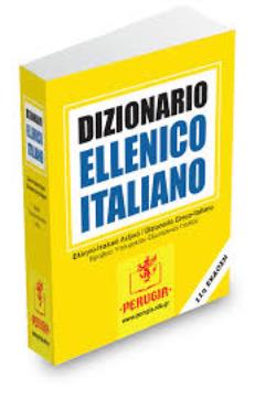 DIZIONARIO ITALIANO ELLENICO 11Η ΕΚΔΟΣΗ