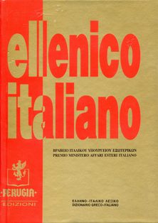 DIZIONARIO ELLENICO ITALIANO ESSENZIALE 8Η ΕΚΔΟΣΗ