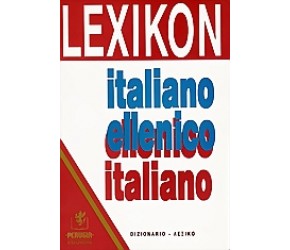 DIZIONARIO ITALIANO ELLENICO - ELLENICO ITALIANO 6Η ΕΚΔΟΣΗ