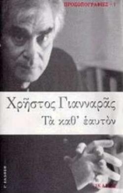 ΤΑ ΚΑΘ ΕΑΥΤΟΝ 4Η ΕΚΔΟΣΗ