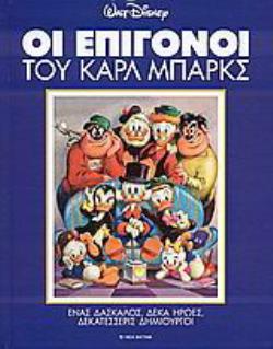 ΟΙ ΕΠΙΓΟΝΟΙ ΤΟΥ ΚΑΡΛ ΜΠΑΡΚΣ ΕΝΑΣ ΔΑΣΚΑΛΟΣ, ΔΕΚΑ ΗΡΩΕΣ, ΔΕΚΑΤΕΣΣΕΡΙΣ ΔΗΜΙΟΥΡΓΟΙ