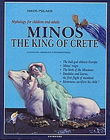 MINOS THE KING OF CRETE MYTHOLOGY FOR CHILDREN AND ADULTS