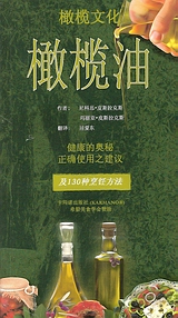 OLIVE OIL [CHINESE] THE SECRET OF GOOD HEALTH: ADVICE ON ITS CORRECT USE (CHINESE)