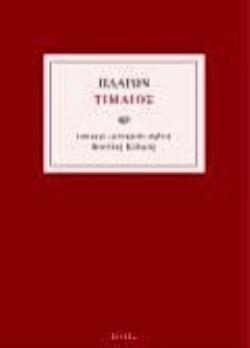 ΤΙΜΑΙΟΣ 4Η ΕΚΔΟΣΗ