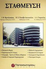 ΔΙΑΧΕΙΡΙΣΗ ΚΥΚΛΟΦΟΡΙΑΣ 2Η ΕΚΔΟΣΗ