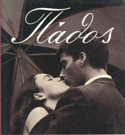 ΠΑΘΟΣ Η ΧΑΡΑ ΤΟΥ ΕΡΩΤΑ ΜΕ ΛΟΓΙΑ ΚΑΙ ΕΙΚΟΝΕΣ