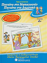ΦΥΛΛΟ…ΠΕΡΙΠΕΤΕΙΕΣ, ΣΕΙΡΑ B’ – ΘΗΣΑΥΡΟΙ ΓΝΩΣΗΣ