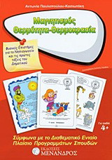 ΦΥΛΛΟ…ΠΕΡΙΠΕΤΕΙΕΣ, ΣΕΙΡΑ Δ’ – ΦΥΣΙΚΕΣ ΕΠΙΣΤΗΜΕΣ