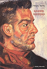 ΚΑΤΑΣΤΗΜΑ ΝΕΩΤΕΡΙΣΜΩΝ