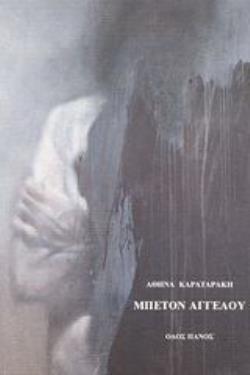 ΜΠΕΤΟΝ ΑΓΓΕΛΟΥ