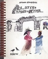 ΑΧ ΑΥΤΗ Η ΕΥΡΩΠΗ ΤΙ ΚΥΡΙΑ ΚΑΙ Η ΠΑΤΡΙΣ ΒΥΖΑΝΤΙΝΗ ΠΑΤΡΙΚΙΑ