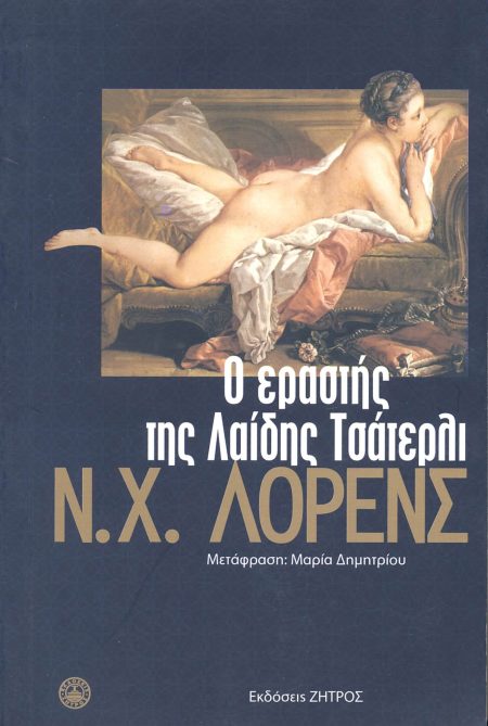 Ο ΕΡΑΣΤΗΣ ΤΗΣ ΛΑΙΔΗΣ ΤΣΑΤΕΡΛΙ