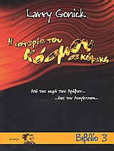 Η ΙΣΤΟΡΙΑ ΤΟΥ ΚΟΣΜΟΥ ΣΕ ΚΟΜΙΚΣ, ΤΕΥΧΟΣ 3 ΑΠΟ ΤΗΝ ΑΚΜΗ ΤΩΝ ΑΡΑΒΩΝ ΕΩΣ ΤΗΝ ΑΝΑΓΕΝΝΗΣΗ