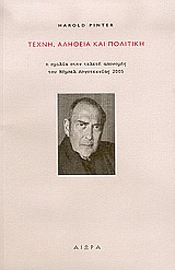 ΤΕΧΝΗ, ΑΛΗΘΕΙΑ ΚΑΙ ΠΟΛΙΤΙΚΗ Η ΟΜΙΛΙΑ ΣΤΗΝ ΤΕΛΕΤΗ ΑΠΟΝΟΜΗΣ ΤΟΥ ΝΟΜΠΕΛ ΛΟΓΟΤΕΧΝΙΑΣ 2005