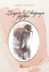 ΣΚΥΦΤΗ ΚΙ ΑΠΟΜΑΚΡΗ ΦΙΓΟΥΡΑ