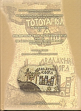 INSCRIPTIONS FROM PALAESTINA TERTIA THE GREEK INSCRIPTIONS FROM GHOR ES-SAFI