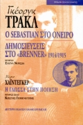 Ο SEBASTIAN ΣΤΟ ΟΝΕΙΡΟ (ΔΙΓΛΩΣΣΗ ΕΚΔΟΣΗ) ΔΗΜΟΣΙΕΥΣΕΙΣ ΣΤΟ  BRENNER  1914-1915 / ΜΑΡΤΙΝ ΧΑΙΝΤΕΓΚΕΡ, Η ΓΛΩΣΣΑ ΣΤΗΝ ΠΟΙΗΣΗ 3Η ΕΚΔΟΣΗ