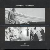 55 ΧΡΟΝΙΑ ΦΩΤΟΡΕΠΟΡΤΑΖ