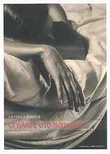 Ο ΗΛΙΟΣ ΣΤΟ ΠΑΤΩΜΑ ΜΥΘΙΣΤΟΡΗΜΑ