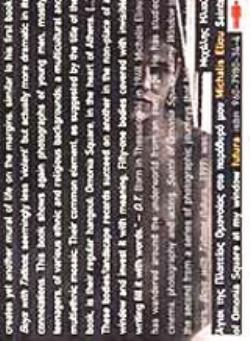 ΑΓΙΟΙ ΤΗΣ ΠΛΑΤΕΙΑΣ ΟΜΟΝΟΙΑΣ ΣΤΟ ΠΑΡΑΘΥΡΟ ΜΟΥ