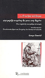 Ο ΜΑΥΡΟΣ ΚΑΛΟΓΕΡΟΣ ΣΤΑ ΓΚΡΙΖΑ ΝΤΥΜΕΝΟΣ ΘΑ ΜΠΕΙ ΣΤΗ ΒΑΡΕΝ ΜΙΑ ΕΥΤΡΑΠΕΛΗ ΝΟΣΤΡΑΔΑΜΙΚΗ ΙΣΤΟΡΙΑ: ΣΥΝΟΔΕΥΕΤΑΙ ΑΠΟ ΤΑ ΤΕΛΕΥΤΑΙΑ ΛΟΓΙΑ ΤΟΥ ΣΩΚΡΑΤΗ: ΕΝΑ ΔΙΑΝ