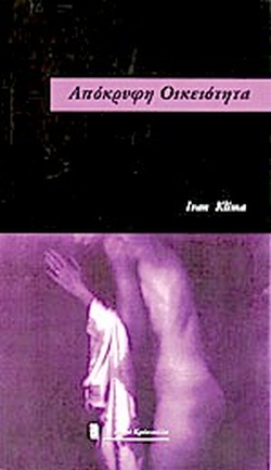 ΑΠΟΚΡΥΦΗ ΟΙΚΕΙΟΤΗΤΑ