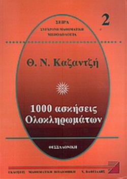1000 ΑΣΚΗΣΕΙΣ ΟΛΟΚΛΗΡΩΜΑΤΩΝ 2