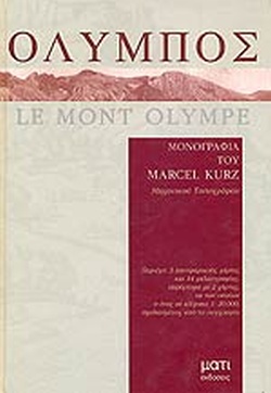 ΟΛΥΜΠΟΣ