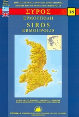 ΣΥΡΟΣ ΚΑΙ ΕΡΜΟΥΠΟΛΗΣ ΝΕΟΣ ΔΙΠΛΟΣ ΧΑΡΤΗΣ ΣΥΡΟΥ ΚΑΙ ΕΡΜΟΥΠΟΛΗΣ