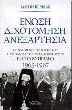 ΕΝΩΣΗ, ΔΙΧΟΤΟΜΗΣΗ, ΑΝΕΞΑΡΤΗΣΙΑ ΟΙ ΗΝΩΜΕΝΕΣ ΠΟΛΙΤΕΙΕΣ ΚΑΙ Η ΒΡΕΤΑΝΙΑ ΣΤΗΝ ΑΝΑΖΗΤΗΣΗ ΛΥΣΗΣ ΓΙΑ ΤΟ ΚΥΠΡΙΑΚΟ: 1963-1967
