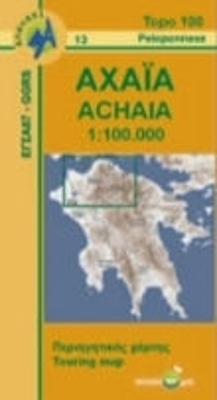 ΑΧΑΪΑ ΠΕΡΙΗΓΗΤΙΚΟΣ ΧΑΡΤΗΣ 1:100.000