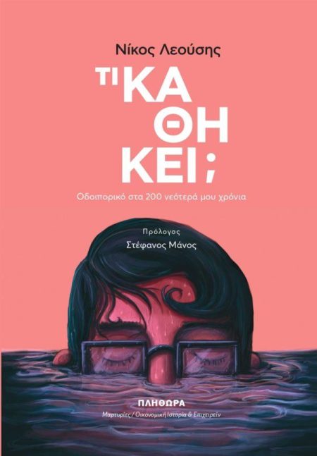 ΤΙ ΚΑΘΗΚΕΙ ;