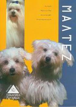 ΜΑΛΤΕΖ ΑΓΟΡΑ, ΦΡΟΝΤΙΔΑ, ΔΙΑΤΡΟΦΗ, ΑΝΑΠΑΡΑΓΩΓΗ