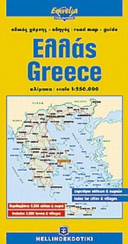 ΕΛΛΑΣ ΕΥΡΕΤΗΡΙΟ ΠΟΛΕΩΝ ΚΑΙ ΧΩΡΙΩΝ ΜΕ ΤΗ ΝΕΑ ΑΠΟΓΡΑΦΗ ΤΟΥ 2001