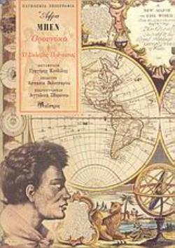 ΟΡΟΥΝΟΚΟ Η Ο ΣΚΛΑΒΟΣ ΠΡΙΓΚΙΠΑΣ ΜΙΑ ΑΛΗΘΙΝΗ ΙΣΤΟΡΙΑ